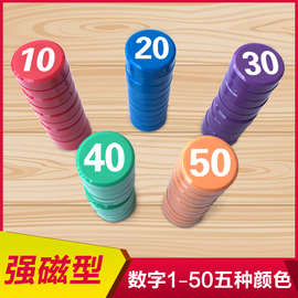 1-100彩色圆形数字磁铁扣教学吸铁石磁性黑白板贴磁钉磁力冰箱贴
