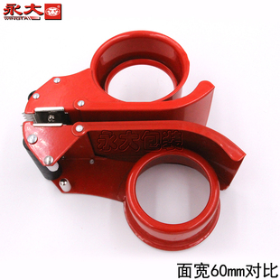 Yongda metal cutter sealer packer 36mm48mm60mm72mm80mm lengthened sharp