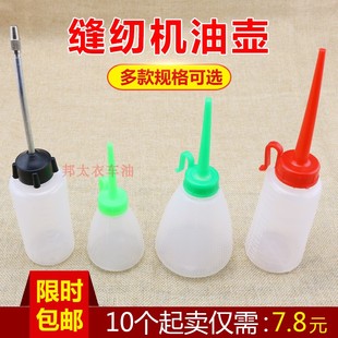Sewing Machine Plastic Size Oil Pot Empty Pot Sewing Machine Oil Pot Empty Pot Bicycle Electric Vehicle Lubricating Oil Pot Oil Gun