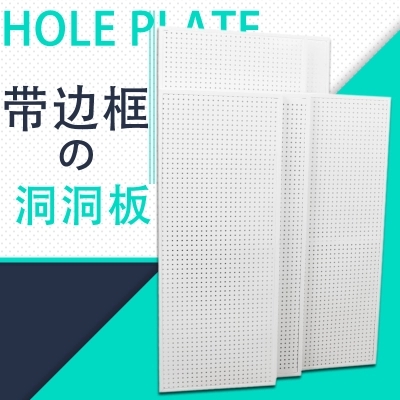 ✅义乌多功能手机配件挂板饰品架收纳架上墙挂钩家用带边框洞洞板