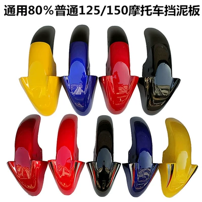 Suitable for Suzuki Diamond Leopard En125-2A-2F Ruishuang 150 Motorcycle Front Tile Fender Rain Shell Front Tile Cover