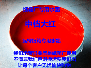 Manufacturers Sell Medium-Grade Red Environmentally Friendly Water-Based Ink 21kg Packaging Corrugated Carton Factory Special Quick-Drying Ink