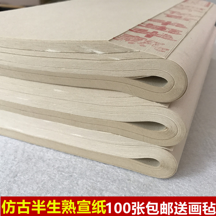 仿古半生半熟净皮宣纸 四尺四开三尺六尺书画练习纸 批发送毡