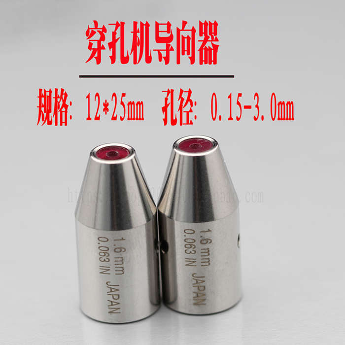 穿孔机导向器打孔机金宝玛配件火花机红宝石眼模膜细孔放电机导嘴