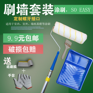 Extended Roller Brush Set with Telescopic Rod for Paint, Latex Paint Brush, Paint Tray, Wall Painting Tools 9inch Free Shipping