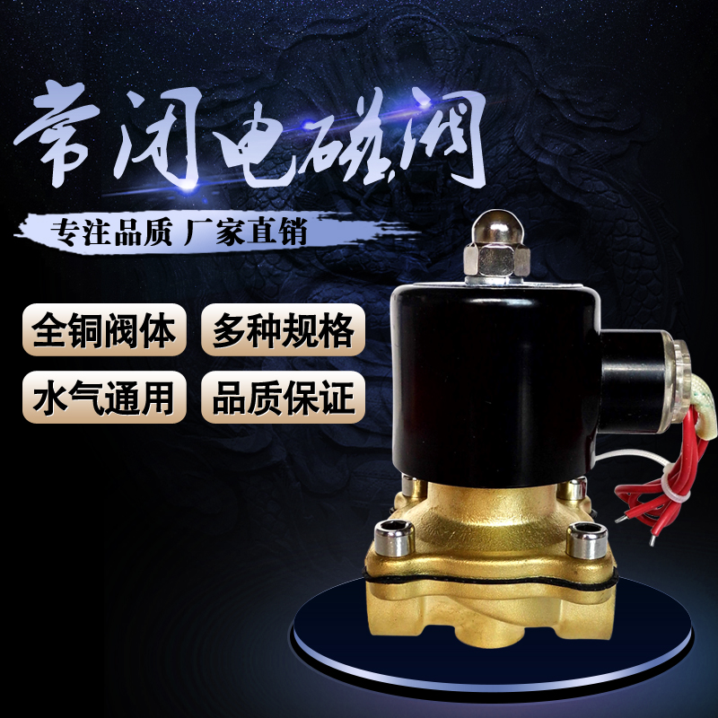 常闭电磁阀气阀水阀2W-160-15 2W系列直动式G1/2“ DN15