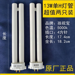 ✅ Children's Eye Protection Desk Lamp Tube 13W Energy-Saving 5000K Eye Protection Four-Pin H-Shaped Bulb 4 Square