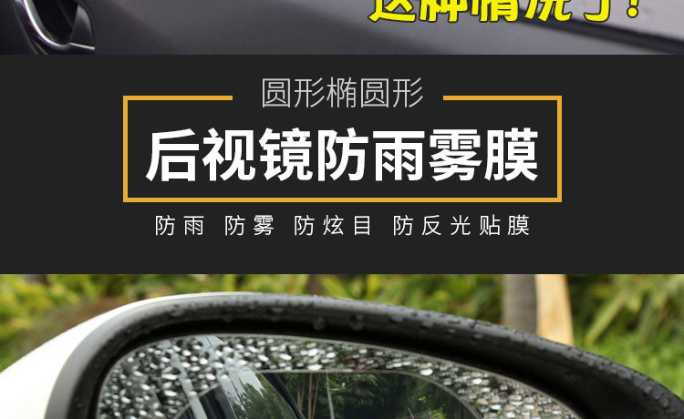 Car rearview mirror anti-rain and anti-fog film, car side window reflector water-repellent waterproof rain-removing hydrophobic film