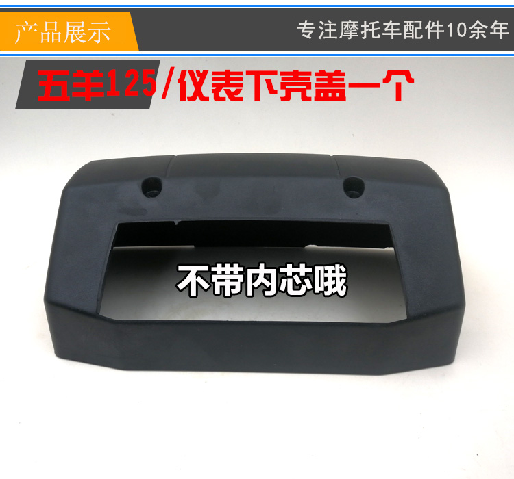 Motorcycle Accessories 125-A-C-F Instrument Case, Code Meter Case, Instrument Bottom Case, Instrument Case, Odometer Case
