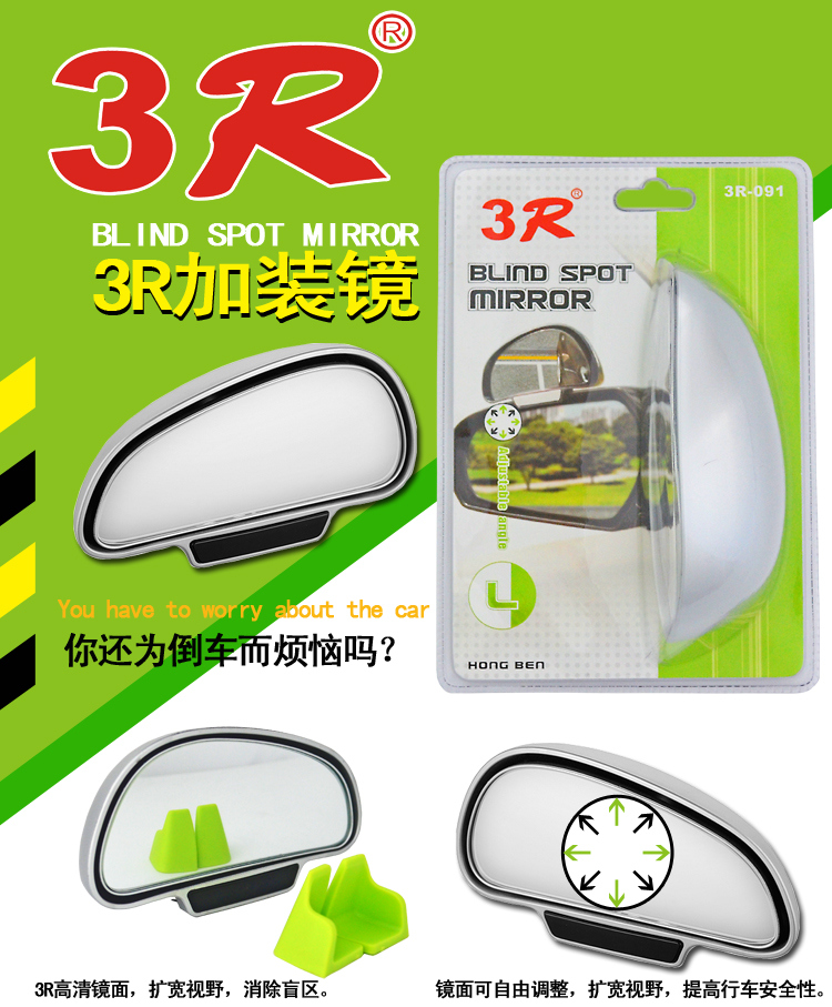3R Car Rearview Mirror, Coach Mirror, Reversing Assist Mirror, Blind Spot Mirror, Wide-Angle Mirror with Adjustable Angle