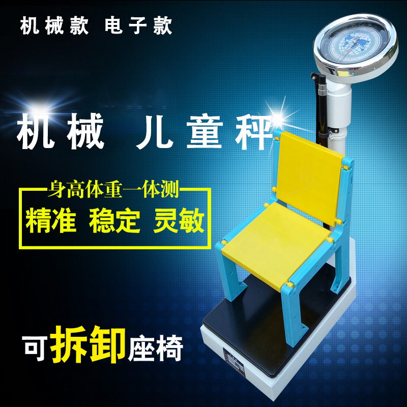 Wholesale Children's Lever Height and Weight Scale Measuring Sitting Height Meter Children's Body Scale Kindergarten Physical Examination Pharmacy