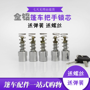 Electric Tricycle Four-Wheel Vehicle Door Handle Lock Cylinder Enclosed Tricycle Caravan Door Lock Door Handle Lock Cylinder