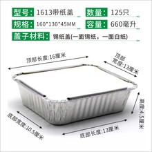 33X11613/164锡纸盒烧烤长方形带盖打包盒烤箱一次性铝餐盒外卖65