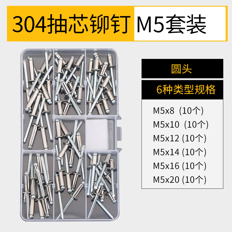 M2.4M3.2M4M5套装DIY装潢盒装铝拉钉304不锈钢圆头沉头抽芯铆钉