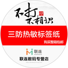 6BVQ联连热敏标签纸40条码纸30打码纸条码贴纸定 做标签热敏纸价