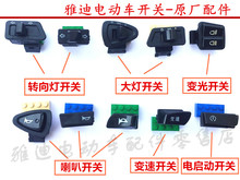 电动车开关 按钮 电摩开关 大灯变速喇叭转向开关按钮