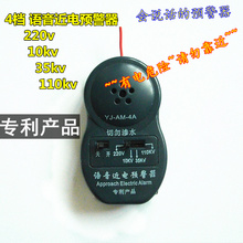 近电报警器/近电预警器/电工帽报警器/语音报警电压 10kv35桐安画