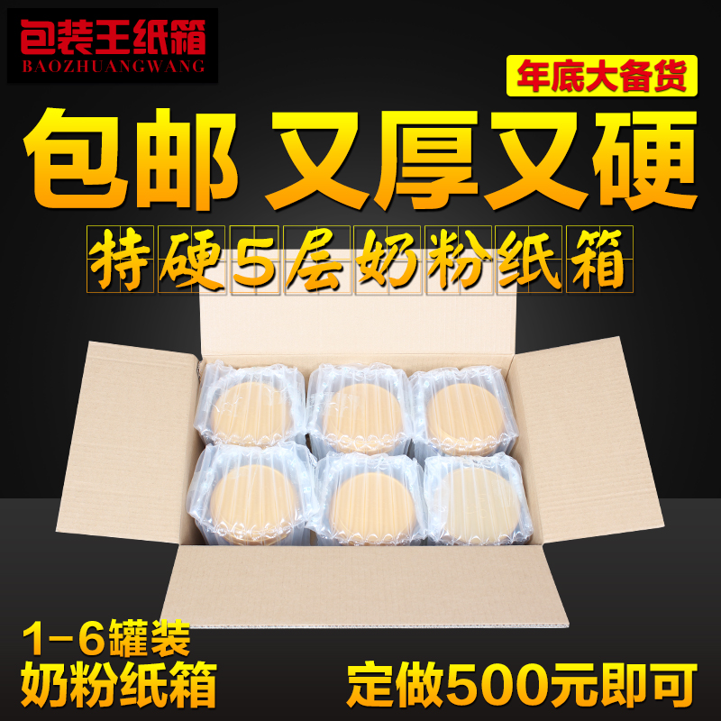 加厚奶粉打包快递纸箱12346罐装包装箱气柱款白色款盒子定 制
