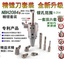 BT40 NBH2084S 微调精镗刀套装/微调精镗头/加工镗刀/镗孔器