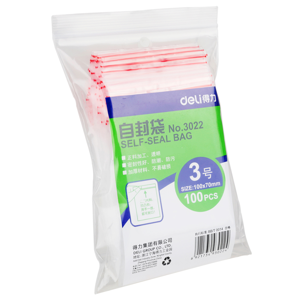 得力3022透明自封袋3号加厚塑料袋100*70mm密封袋包装袋包装用品