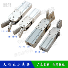 机械手配件天行夹具单双动水口夹子1615D/S 2015D/S气动夹CDU2020