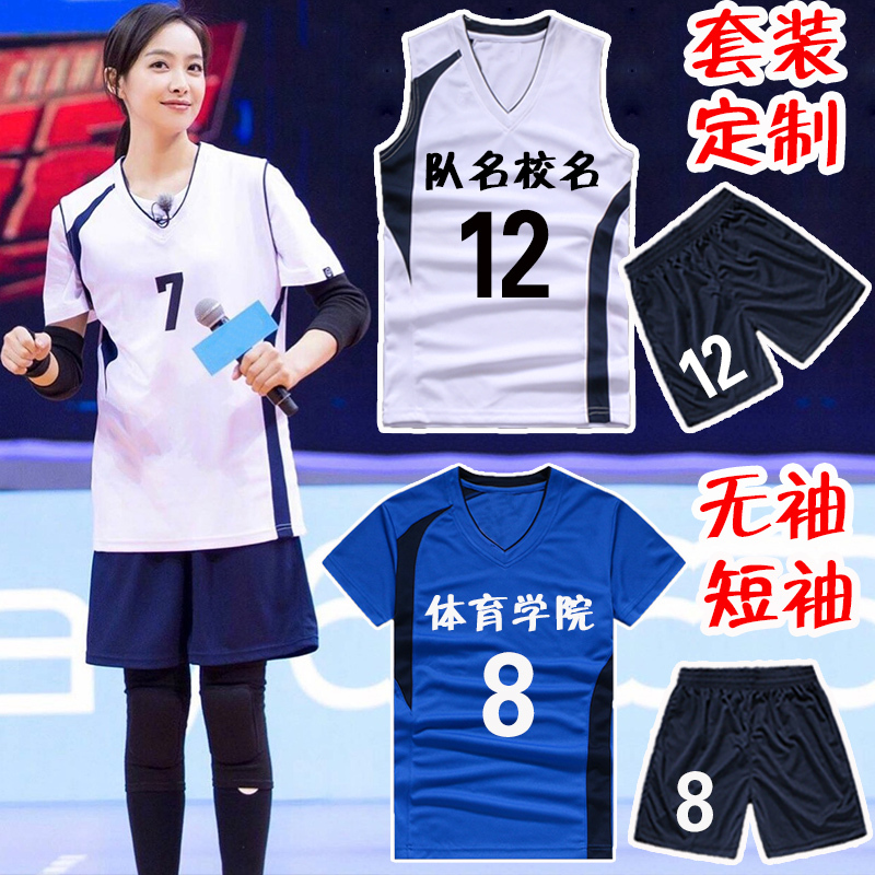New sleeveless volleyball suit suit men's and women's air volleyball jersey competition training suit printed team suit group purchase short sleeve