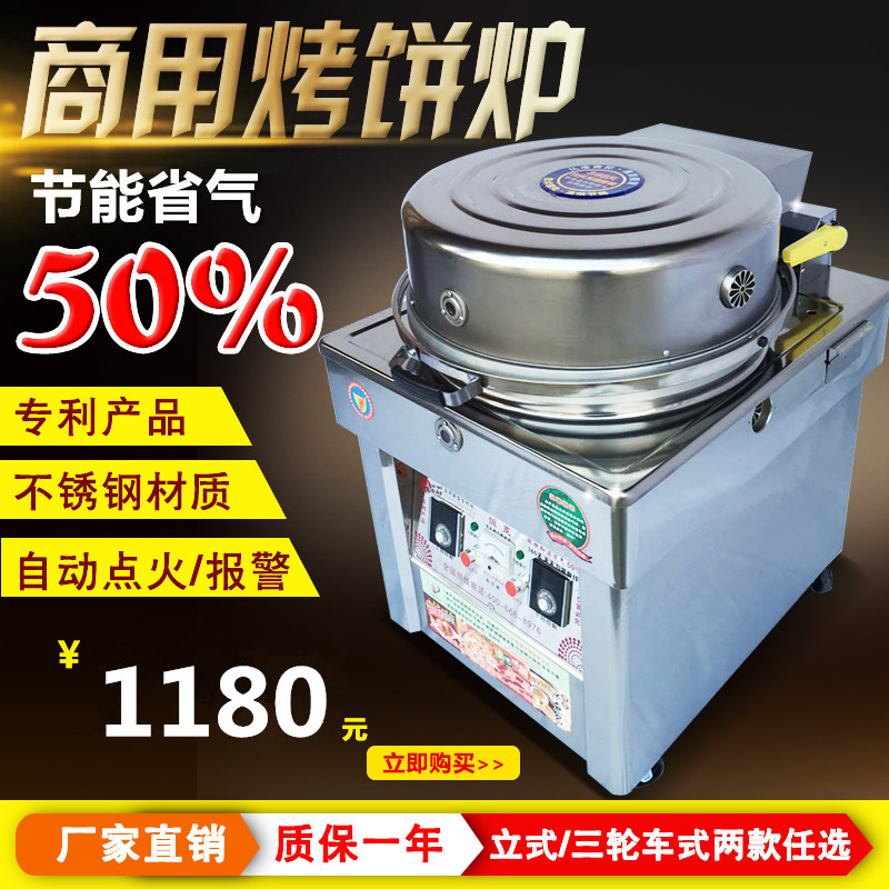 商用燃气烤饼炉玉米饼酱香饼千层饼烙饼机大饼锅公婆饼煤气烤饼机