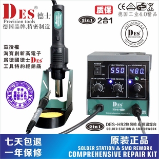 Des German Imported H92 Hot Air Gun Two-In-One Desoldering Station 1600W Digital Display Adjustable Temperature Electric Soldering Iron 90W