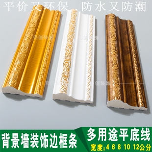 # decorative lines pvc TV sofa background wall edge banding european picture frame flat line non-solid wood edge pressing