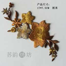 苏韵绣坊棕色合欢花刺绣布贴补丁贴花汉服古装旗袍装饰品服装辅料