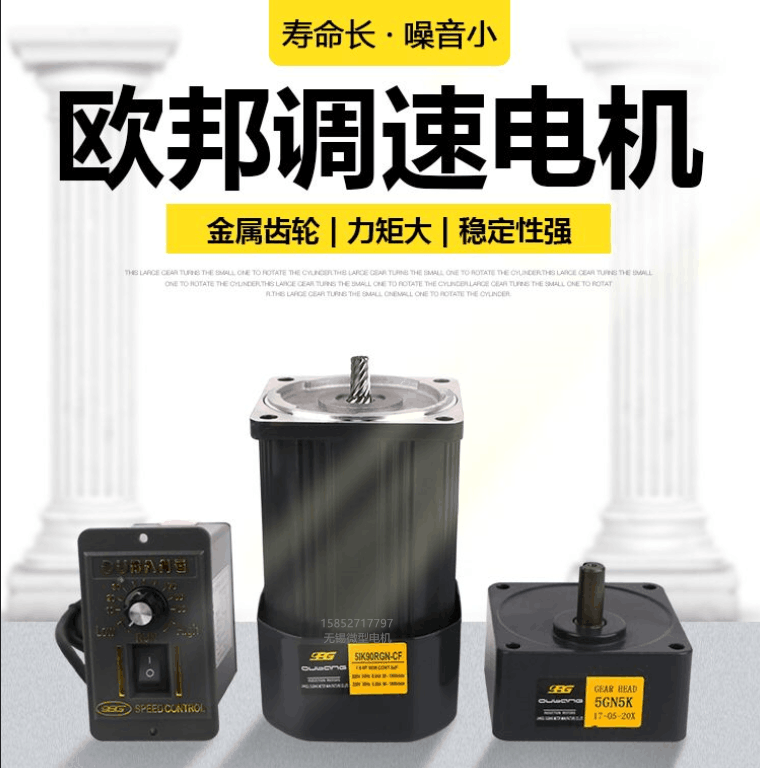 欧邦厂家直销6W-250W交流减速马达220V单相调速减速调速电机