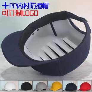 Anti-collision cap baseball cap with PP lining safety protection helmet cotton portable breathable cap custom LOGO