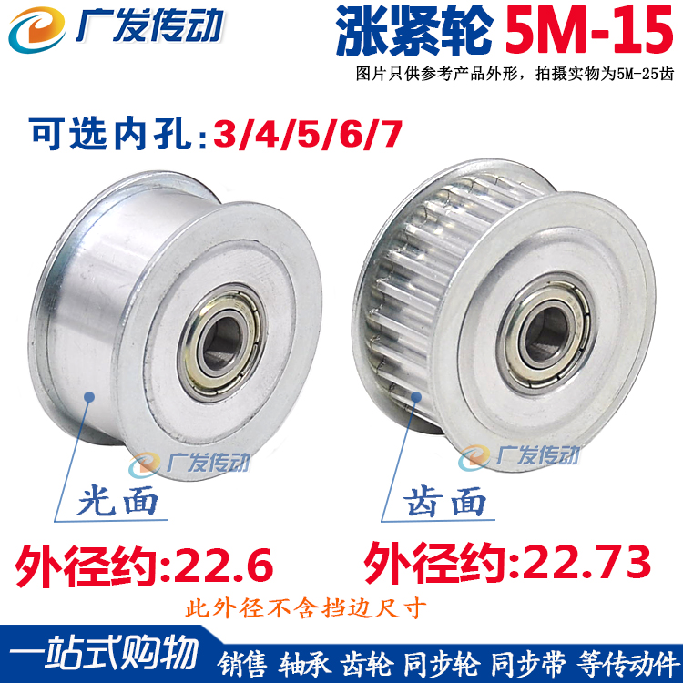 涨紧轮5M15齿同步轮槽宽11/16/21调节导向轮/惰轮孔3/4/5/6/7/8/9