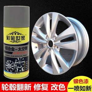 Car wheel hub silver aluminum alloy wheel hub spray paint for renovation, color change, modification, space silver electroplating self-spray paint