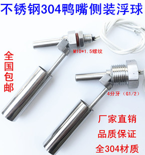 Duckbill Small Stainless Steel Side-Mounted Float Switch Level Controller Level Switch Water Level Switch