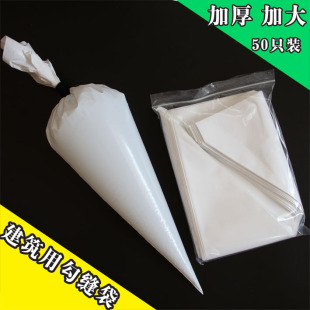 Exterior wall construction special plastic squeeze cement bag jointing bag caulking bag squeeze flower bag grouting bag 50