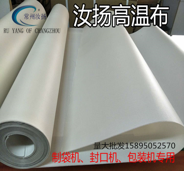 铁氟龙高温布耐高温绝缘布纯白特富龙布封口机隔耐热布制袋机烫布