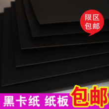 QGSO黑卡纸A4/A3/A2/4K 黑卡纸板 黑色卡纸相册卡纸 黑卡厚纸板硬