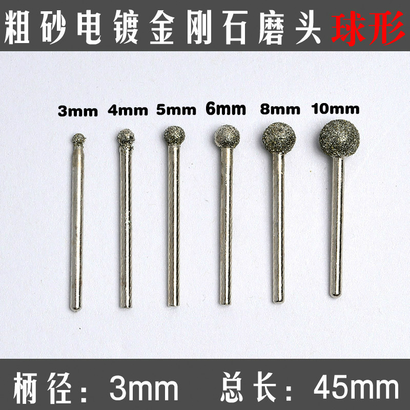 金刚石磨头 金刚砂圆球打磨头 玉石雕刻 模具修整 3mm柄 球形粗砂