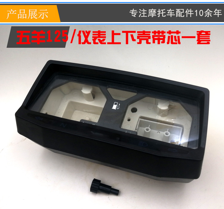 Motorcycle Accessories 125-A-C-F Instrument Case, Code Meter Case, Instrument Bottom Case, Instrument Case, Odometer Case