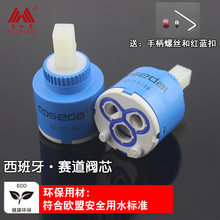 西班牙赛道阀芯 水龙头配件混水阀 冷热厨房面盆开关陶瓷花洒通用