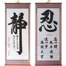 静纸质藤子挂画忍客厅装饰画莫生气宽心谣孝顺诀书法字画知足常乐