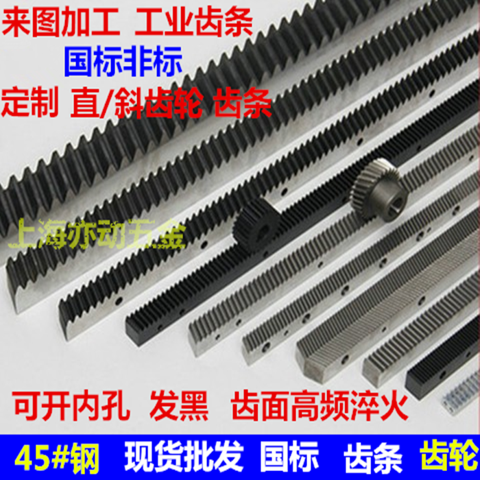 直齿条工业齿轮齿条正齿条1模1.5模2模2.5模3模4-5模非标定 做