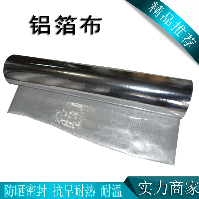 玻纤铝箔布高温阻燃防火布自粘铝箔防火布玻璃丝铝箔布玻纤布铝箔