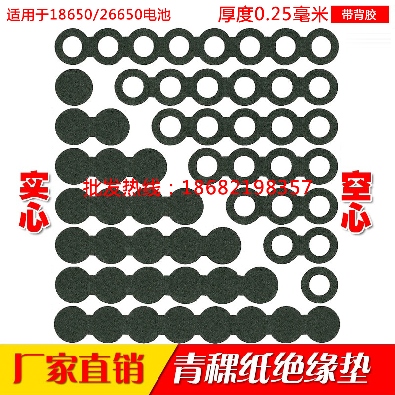 ✅18650通用锂电池耐高温绝缘垫片 备胶青稞纸通孔实心  另有2665