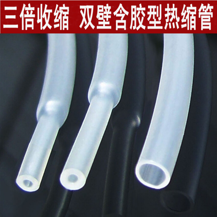透明热缩管绝缘套管 3倍收缩 加厚环保 含胶热缩套管 1.6mm-30mm