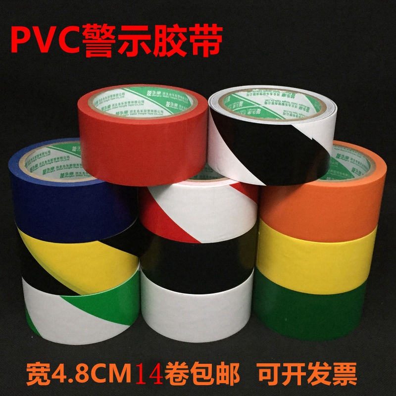 ll黄黑PVC斑马线胶带红白绿橙蓝色地面保护胶带宽4.8cm警示胶带包