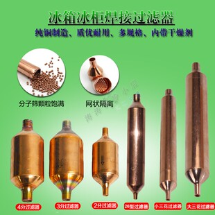 Dry Filter Refrigerator Freezer Freezer Display Cabinet Welding All-Copper with Silicone Large Filter Repair Refrigeration Accessories