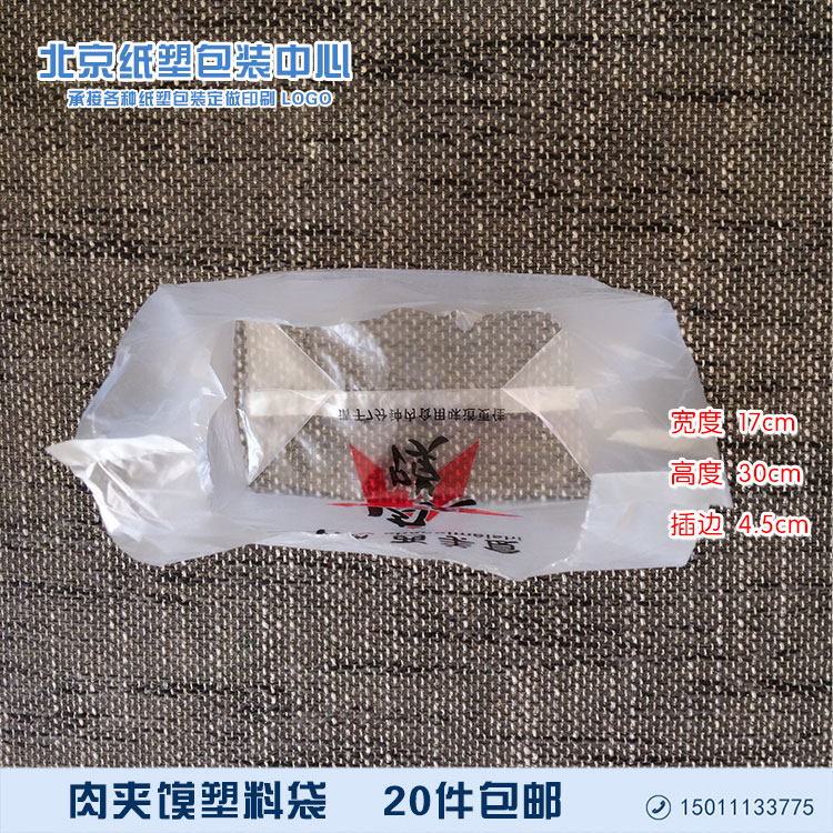 Bolsas de plástico de salsa de salsa de carne Tongguan, pastel de carne asado, bolsas de embalaje para llevar, bolsas de papel de embalaje personalizadas