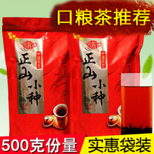 春茶 正山小种红茶500g 新茶 武夷山桐木关 浓香型 袋装 奶茶